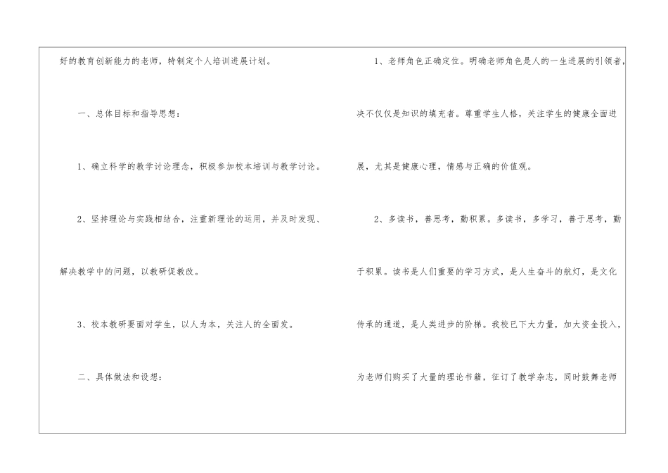 个人培训计划模板9篇_第3页