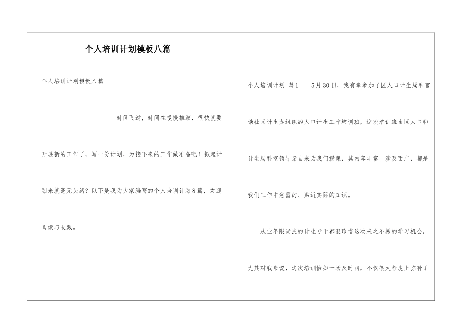 个人培训计划模板八篇_第1页