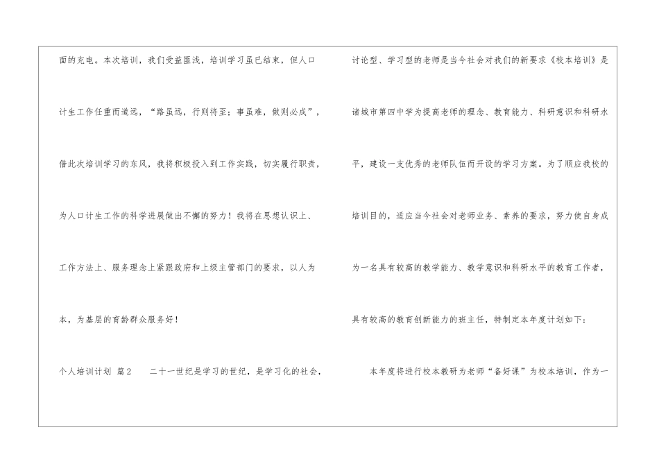 个人培训计划模板八篇_第3页