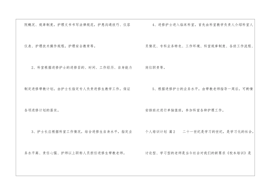 个人培训计划模板六篇_第2页