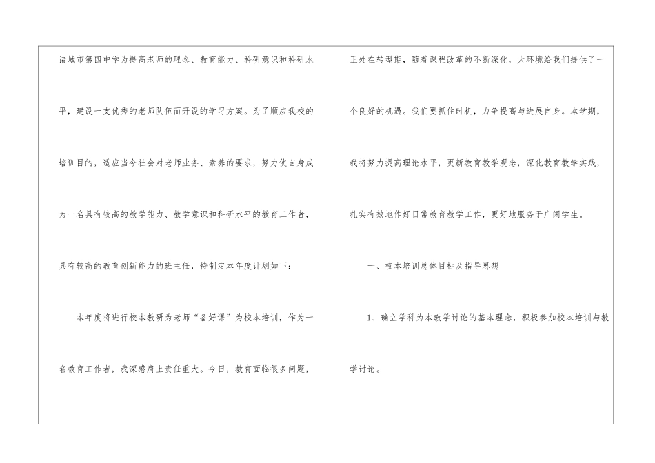 个人培训计划模板六篇_第3页