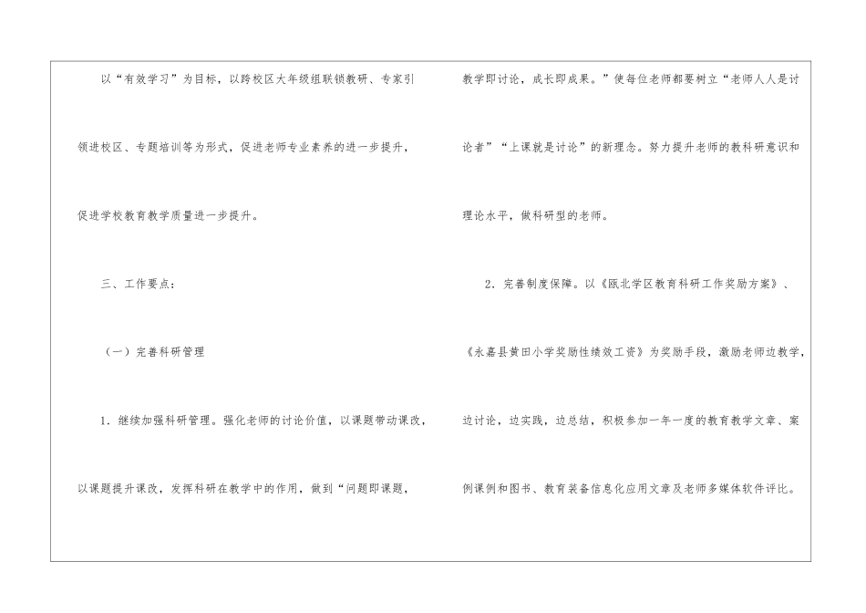 个人培训计划模板6篇_第2页