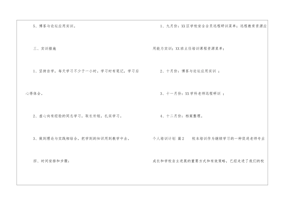 个人培训计划模板汇总7篇_第2页