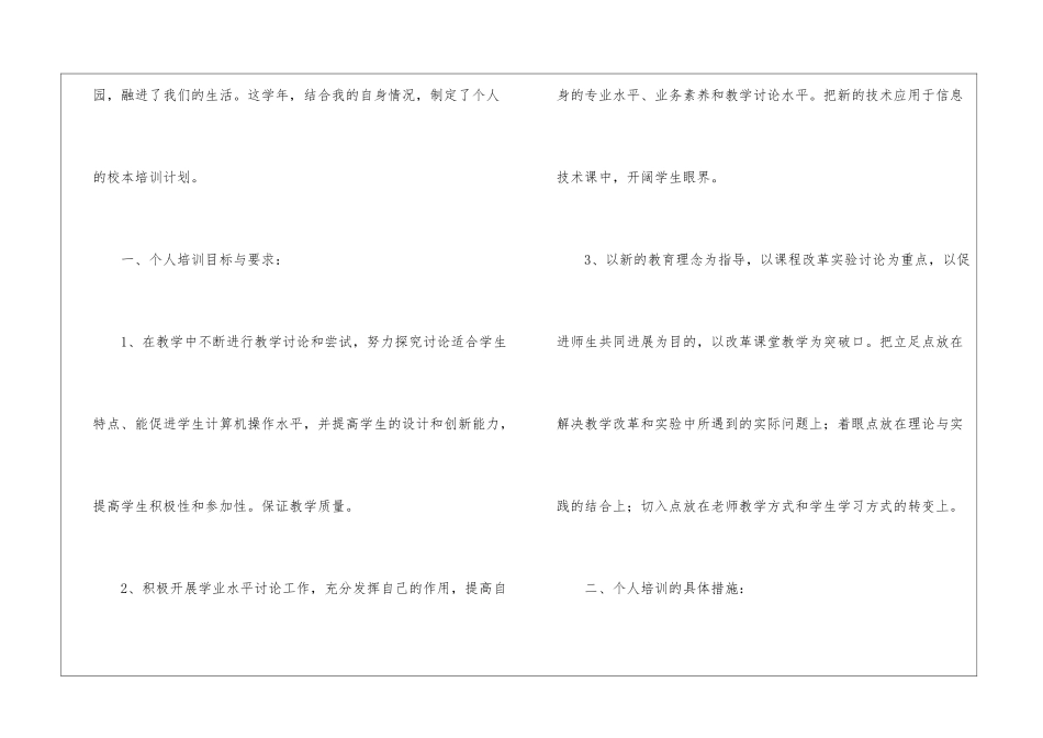 个人培训计划模板汇总7篇_第3页