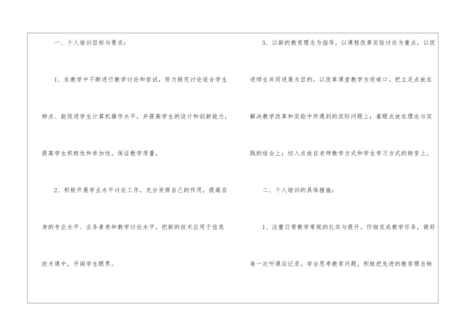 个人培训计划模板8篇_第2页