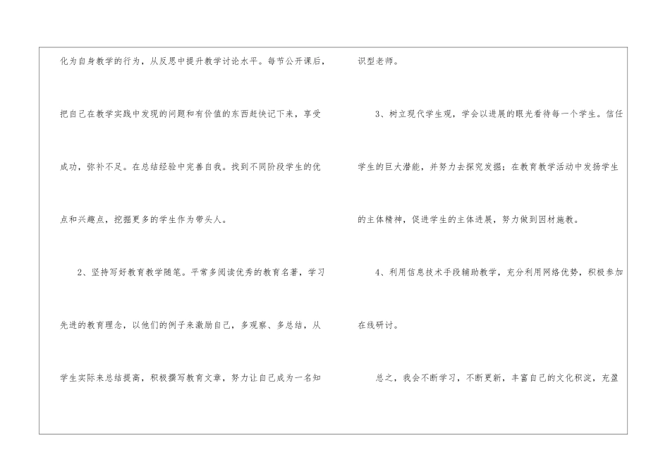 个人培训计划模板8篇_第3页