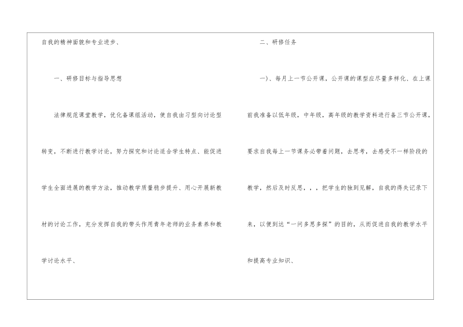 个人培训计划模板汇总5篇_第2页