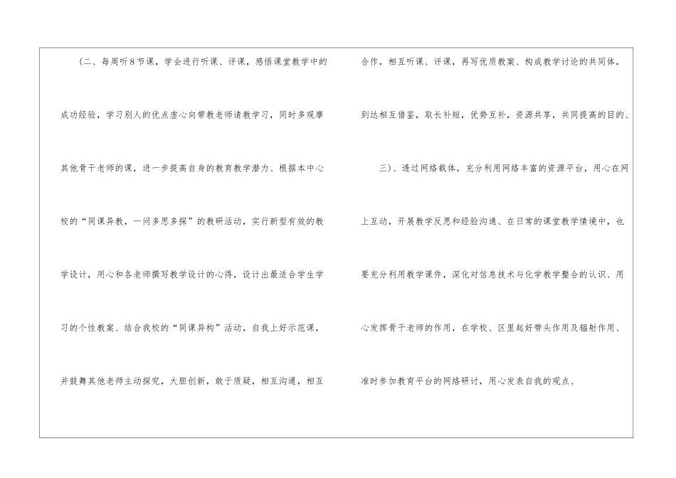 个人培训计划模板汇总5篇_第3页