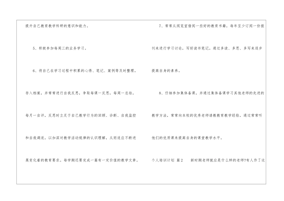 个人培训计划模板集合5篇_第3页