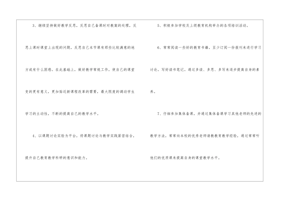 个人培训计划模板集合8篇_第3页
