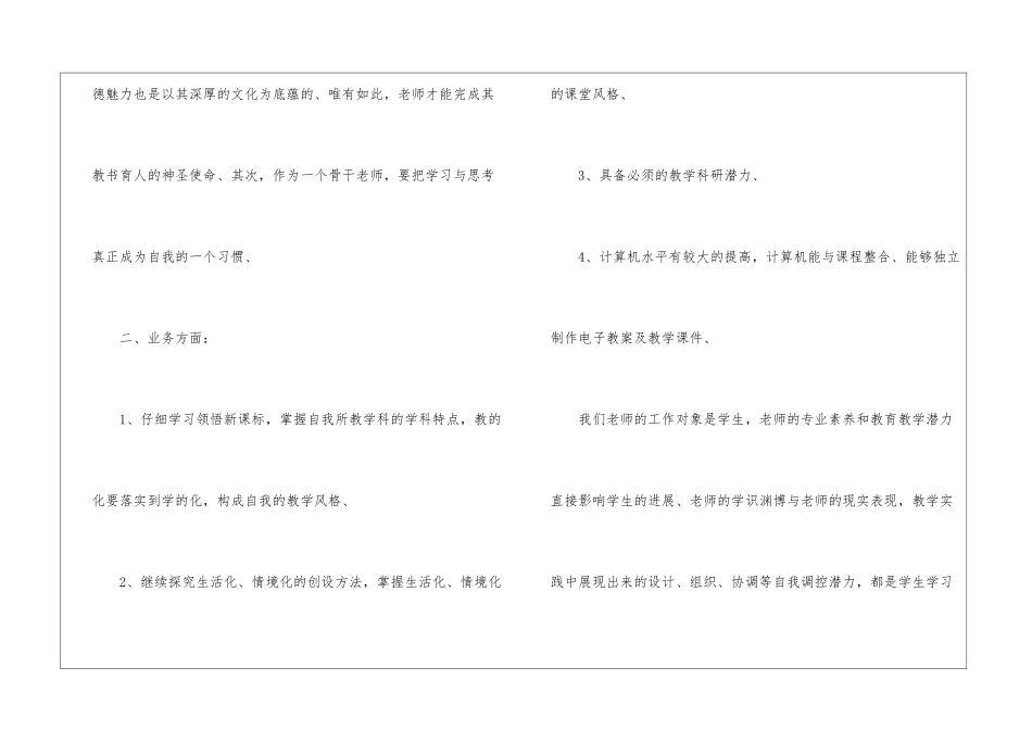 个人培训计划汇总10篇_第2页