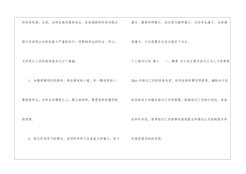 个人培训计划汇总10篇_第3页