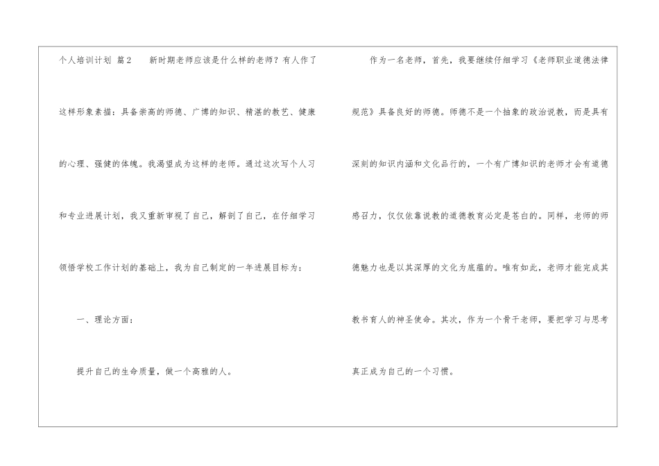 个人培训计划模板集锦九篇_第3页