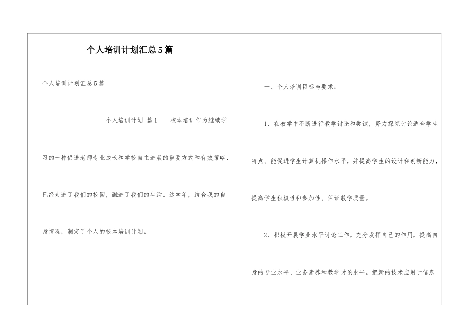 个人培训计划汇总5篇_第1页