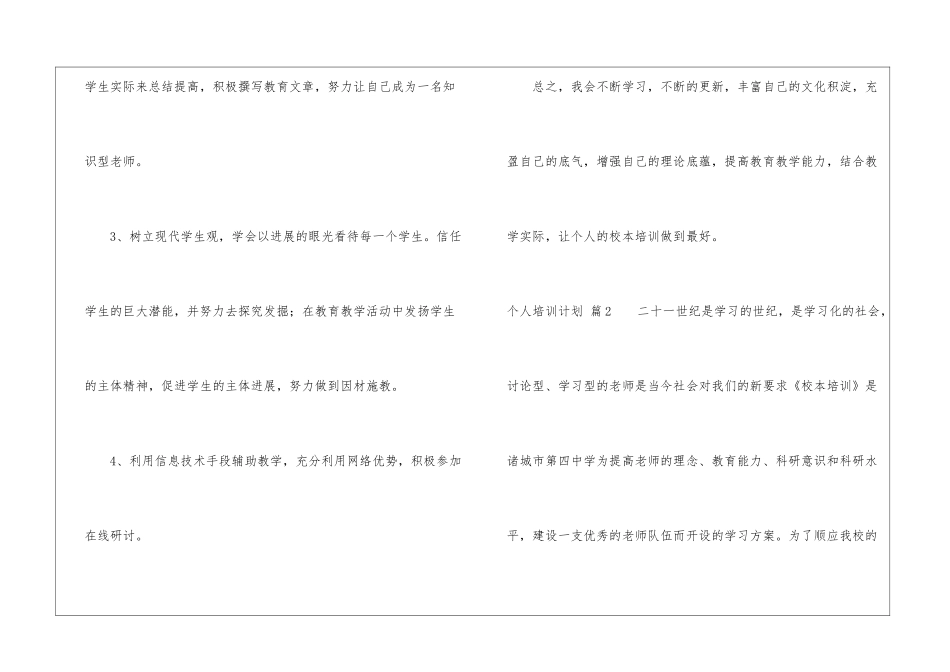 个人培训计划汇总5篇_第3页