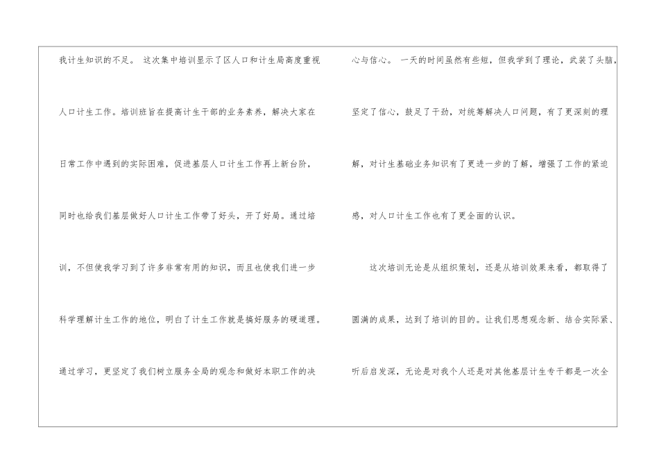 个人培训计划模板汇总8篇_第2页