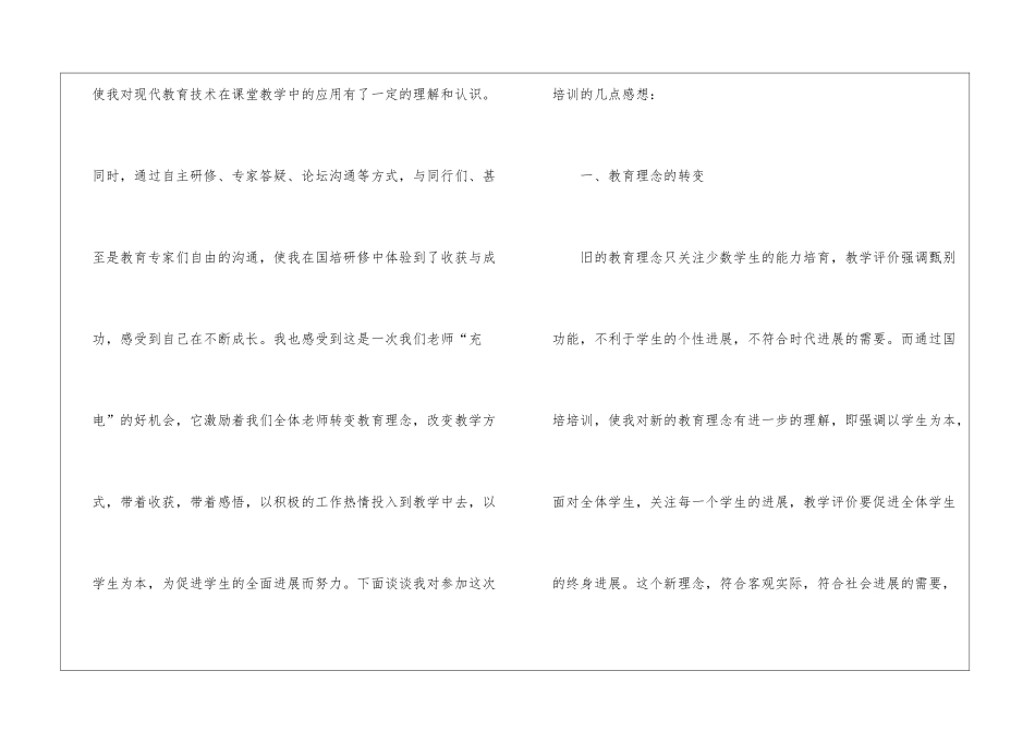 个人培训计划汇编8篇_第2页