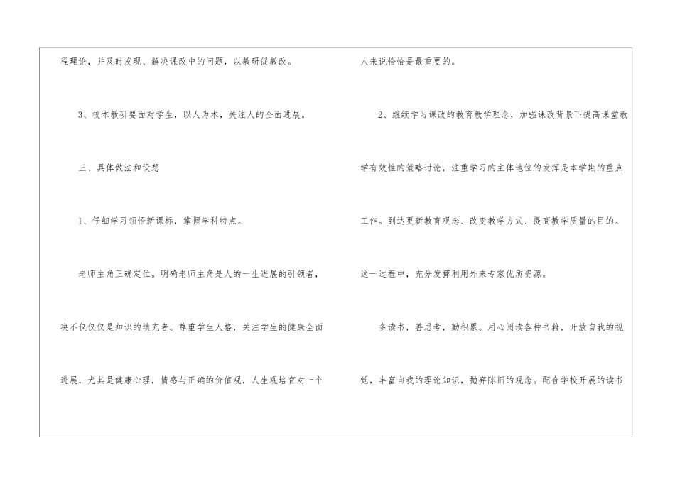 个人培训计划汇编5篇_第2页