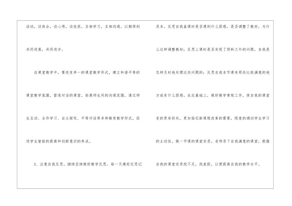 个人培训计划汇编5篇_第3页