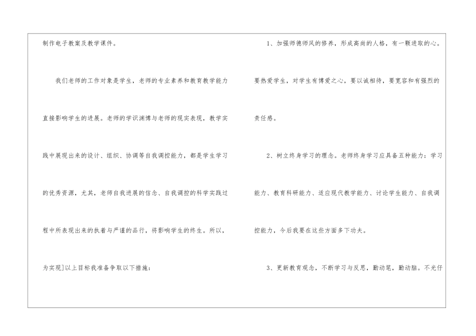 个人培训计划模板集合八篇_第3页