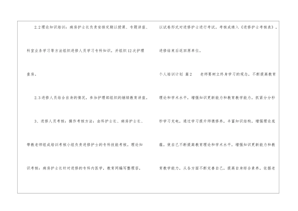 个人培训计划汇总6篇_第2页