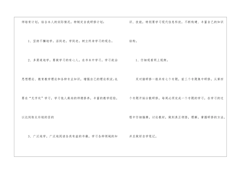 个人培训计划汇总6篇_第3页