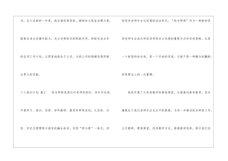 个人培训计划模板集锦10篇_第3页