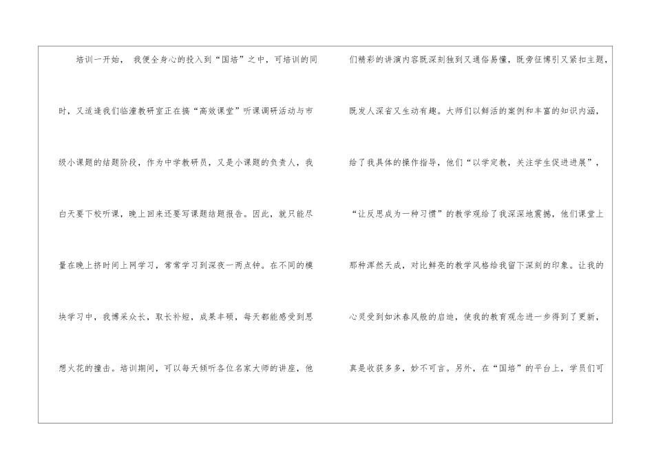 个人培训计划汇编7篇_第2页