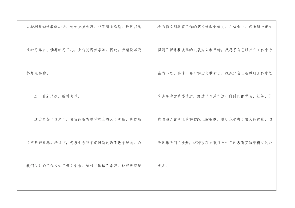 个人培训计划汇编7篇_第3页