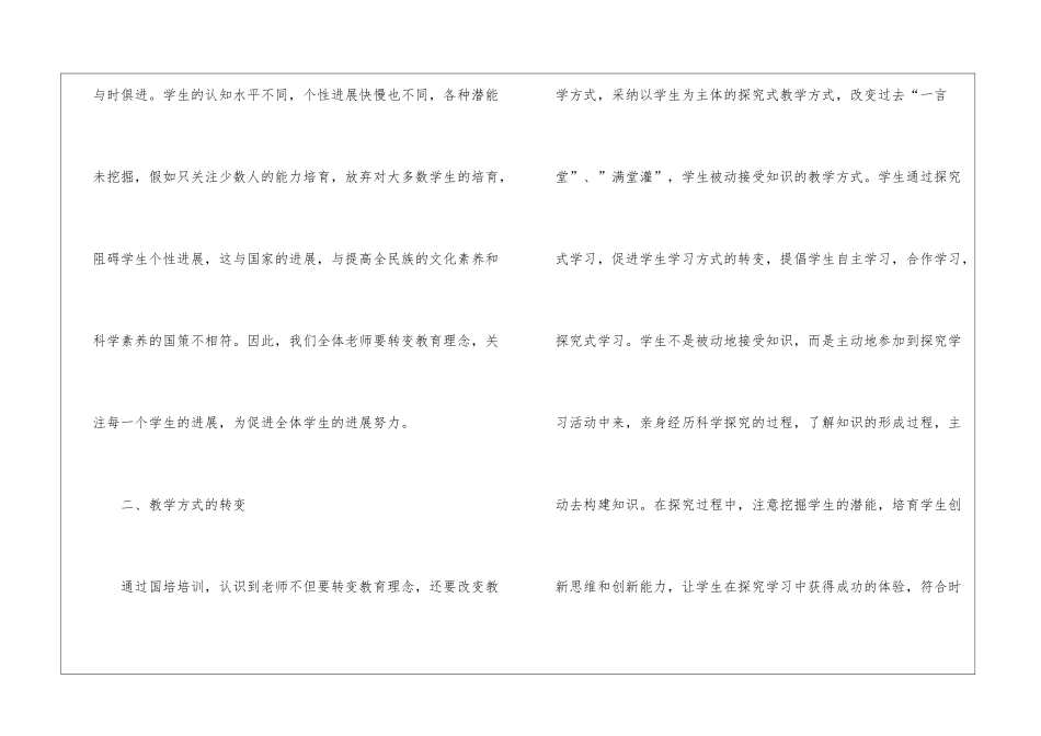 个人培训计划汇总8篇_第3页