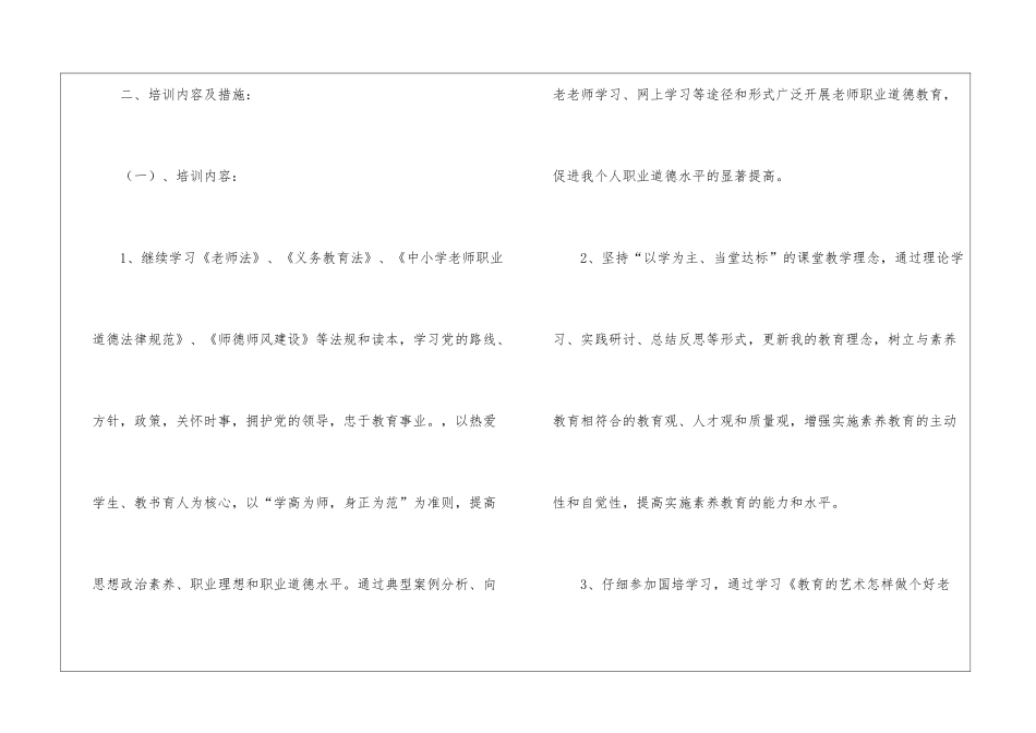 个人培训计划汇编九篇_第2页