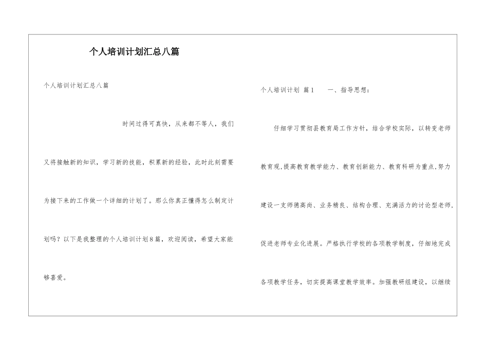 个人培训计划汇总八篇_第1页