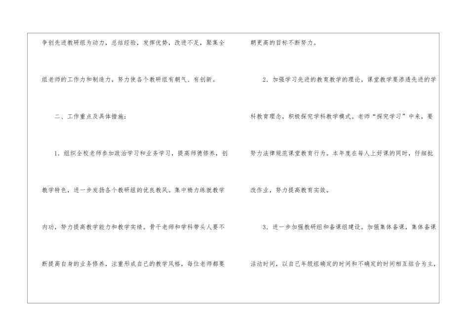 个人培训计划汇总八篇_第2页