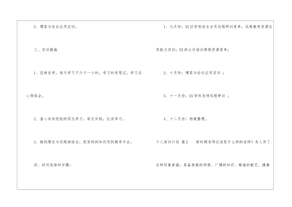 个人培训计划汇编七篇_第2页