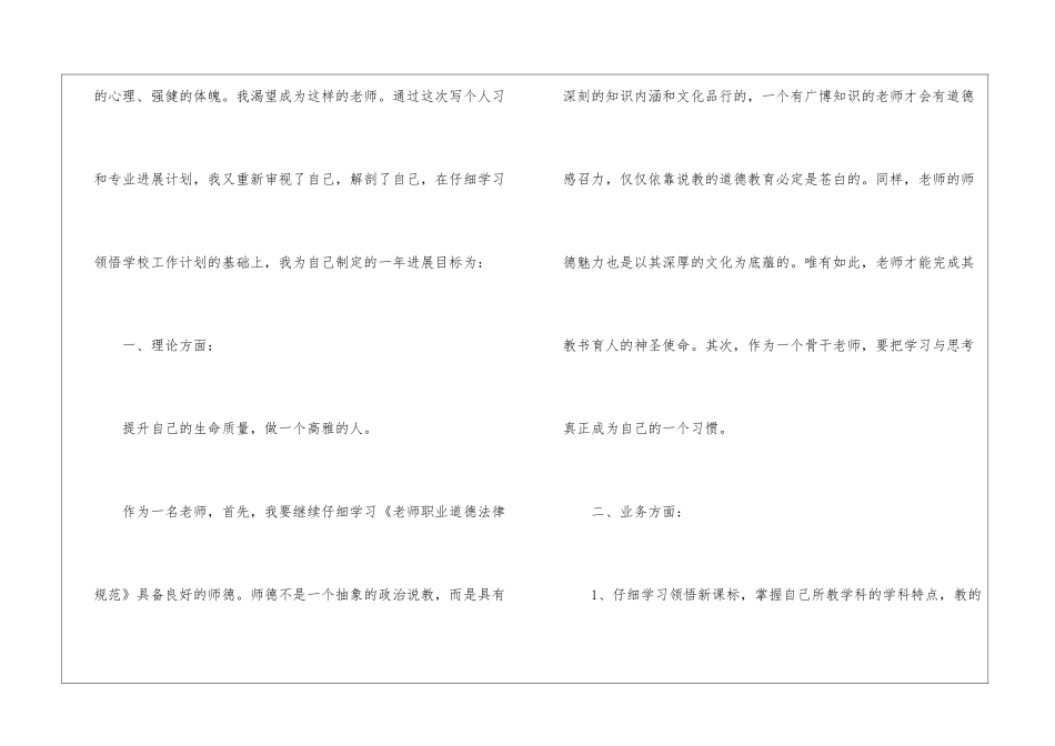 个人培训计划汇编七篇_第3页
