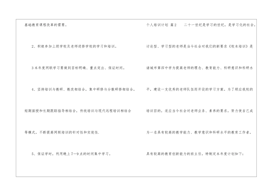 个人培训计划锦集6篇_第2页