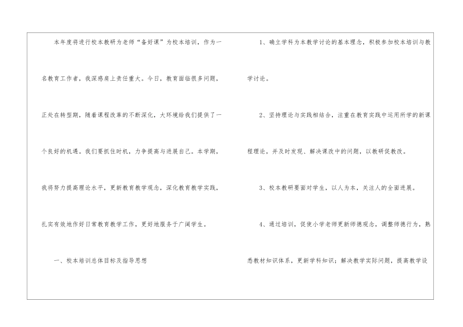 个人培训计划锦集6篇_第3页