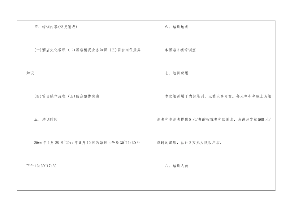 个人培训计划汇总7篇_第2页