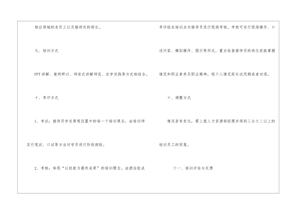 个人培训计划汇总7篇_第3页