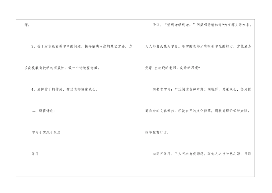 个人培训计划锦集5篇_第2页