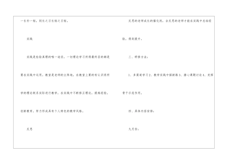 个人培训计划锦集5篇_第3页