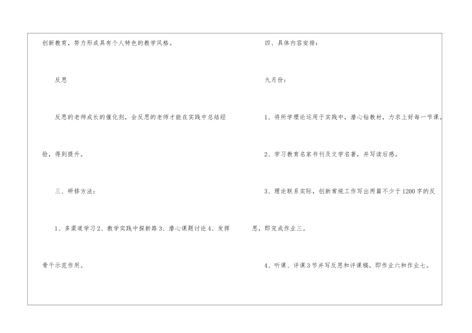 个人培训计划汇编十篇_第3页