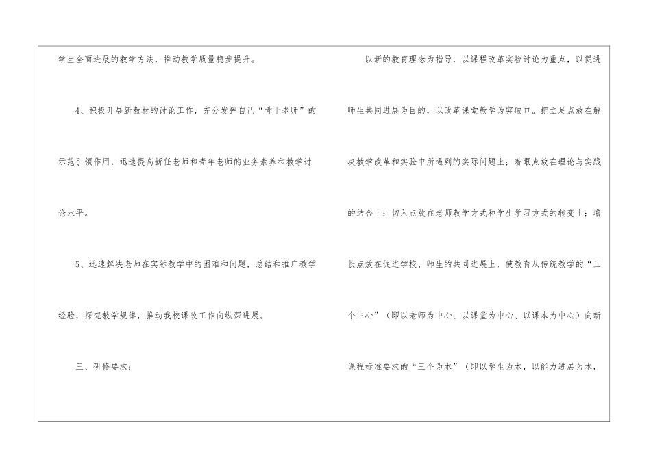 个人培训计划集合8篇_第3页