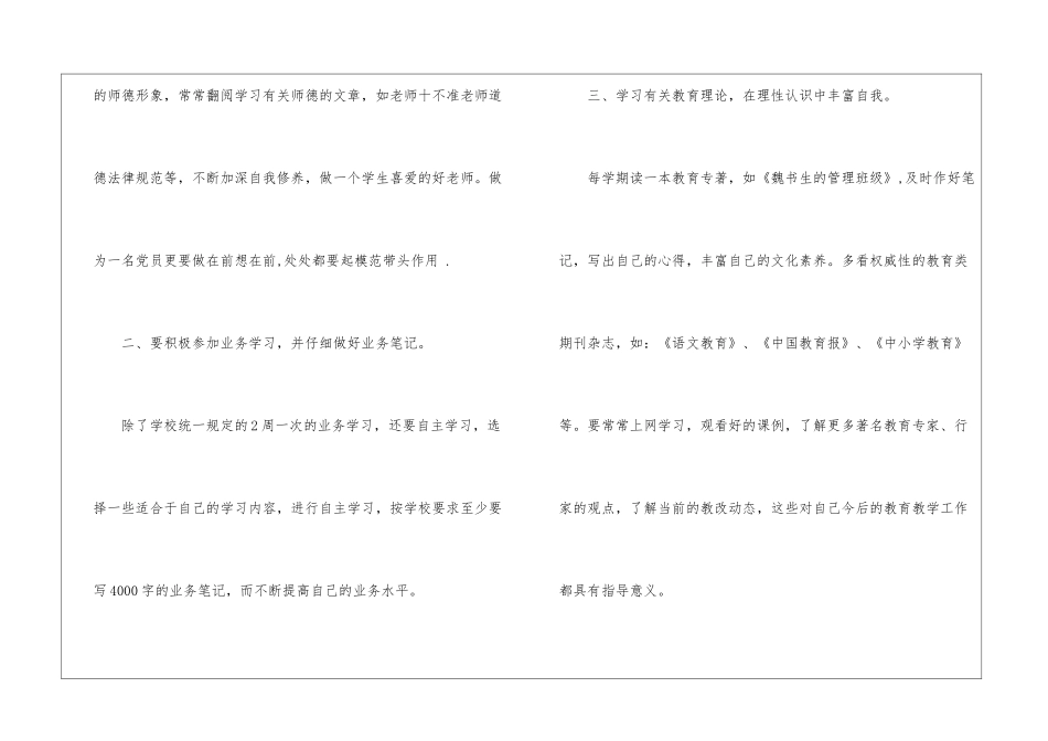 个人培训计划集合10篇_第2页