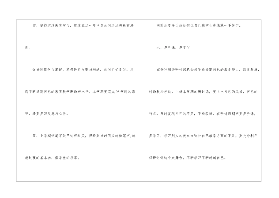 个人培训计划集合10篇_第3页