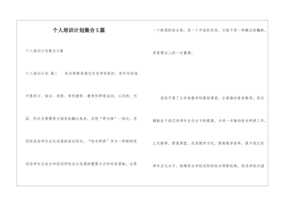 个人培训计划集合5篇_第1页