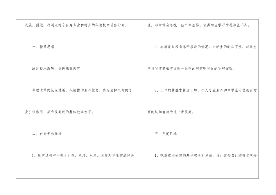 个人培训计划集合5篇_第2页