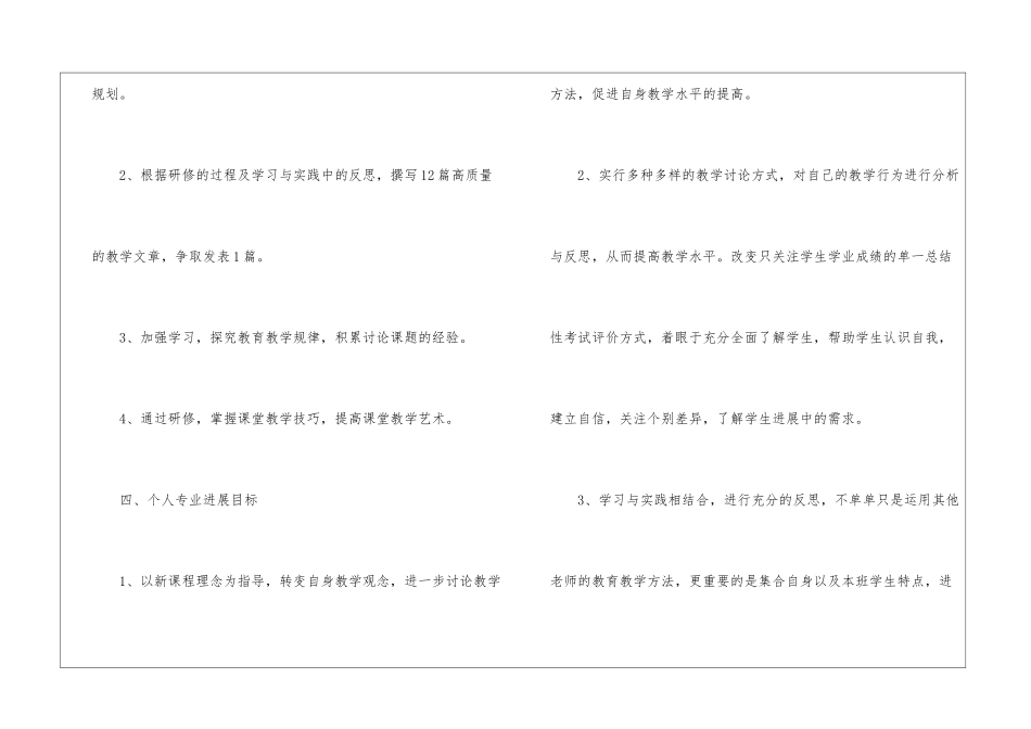 个人培训计划集合5篇_第3页