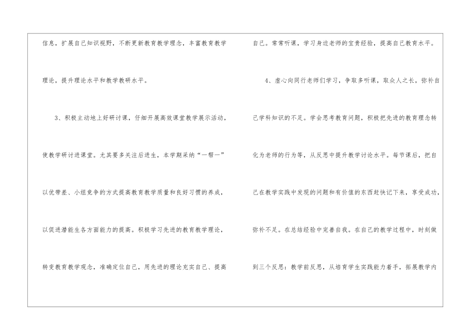 个人培训计划集锦6篇_第3页