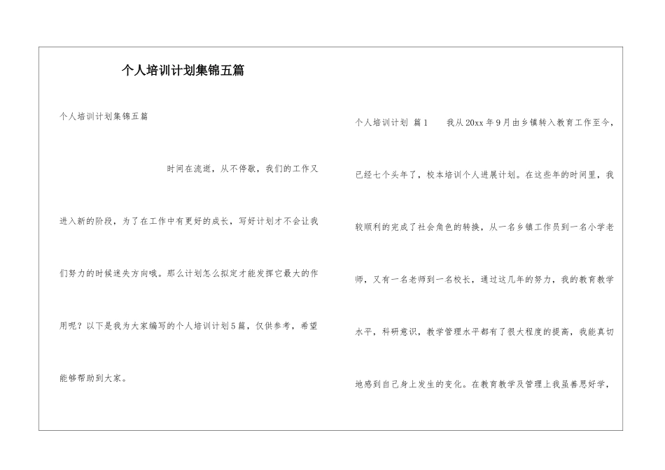 个人培训计划集锦五篇_第1页